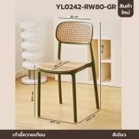 ราคา Decor-A เก้าอี้พลาสติก หวายเทียม ร้านกาแฟ ร้านอาหาร สไตล์โมเดิร์น เขียว (12777623)