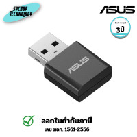 ราคา ASUS ยูเอสบีไวไฟ USB-BE92 Nano Wi-Fi 7 Adapter (USB-BE92NANO) 3 ปี (12778333)
