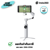 ราคา Insta360 ไม้กันสั้น Flow 2 Stabilizer Summit White 1 ปี (12780049)