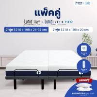 ราคา Lunio Smart Rise เตียงนอนปรับระดับไฟฟ้า มาพร้อมกับที่นอนยางพาราแท้ รุ่น Lite Pro ขนาด 7 ฟุต (3.5 ฟุต 2หลัง) 7 ฟุต (3.5+3.5) (12814904)
