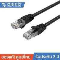 ราคา ORICO PUG-C6 สายแลน สายสำเร็จรุป ความเร็วสูง กิกะบิต 10/100/1000 Cat 6 โอริโก้ CAT6 Gigabit Ethernet Cable New 5 M. สีดำ / BK (12815118)