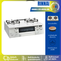 ราคา Rinnai เตาแก๊สตั้งโต๊ะ 2 หัว พร้อมเตาย่าง รุ่น HOWARO C รุ่น RTC-6912SG-EWS ผ่อนชำระ (12807695)