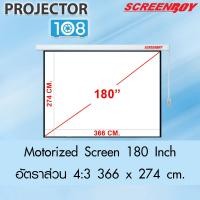 ราคา SCREENBOY Motorized Projection Screen 180 Inch อัตราส่วน 4:3 (366 x 274 cm.) MW สามารถออกใบกำกับภาษีเต็มรูปแบบได้ Screen Only (12815667)
