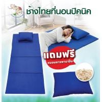 ราคา ช้างไทย ที่นอนปิคนิคยางพารา 4 พับ แถมหมอนยางพารา 1 ใบ (12815679)