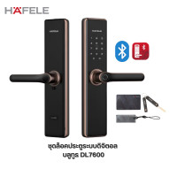 ราคา HAFELE 499.56.227 ชุดล็อคประตูระบบดิจิตอลแบบก้านโยก รุ่น DL7600 สีทองแดงรมดำ (12817587)