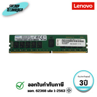 ราคา Lenovo แรม Com Server RR ThinkSystem 16GB TruDDR5 6400MHz (1Rx8) RDIMM (4X77A90963) ประกันศูนย์ (12813403)