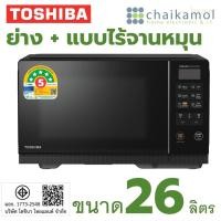ราคา Toshiba ไมโครเวฟ ไร้จานหมุน (1000 วัตต์, 26 ลิตร) ย่างได้ รุ่น MV2-EG26PEI(BK) Microwave (12813572)