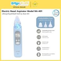 ราคา GLOWY Electric Nasal Aspirator Model NA-401 เครื่องดูดน้ำมูกอัตโนมัติ โกลวี่ รุ่น เอ็นเอ-401 (12813644)