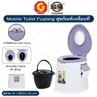 ราคา Fuqiang สุขภัณฑ์เคลื่อนที่ ส้วมคนแก่ รุ่น 2 ถัง+ฝารองนั่ง 2 ชิ้น Mobile Toilet สีขาวม่วง (12793699)