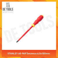 ราคา STANLEY 65-969 ไขควงแบน 6.5x150mm. (12812516)