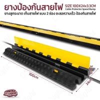 ราคา Qlight - ยางลูกระนาดชะลอความเร็ว สูง 4 ซม. ยางปิดหัวท้าย ลูกระนาด รับน้ำหนัก 20 ตัน รถบรรทุก ฟอร์คลิฟท์ -Speed Hump ระนาดเก็บสายไฟ 5cm (12812568)