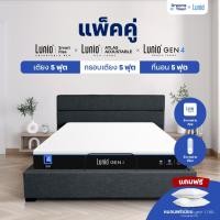 ราคา Lunio Smart Rise เตียงนอนปรับระดับไฟฟ้า มาพร้อมกับที่นอนยางพารา รุ่น Gen4 ขนาด 5 ฟุต (มีกรอบเตียง) 5 ฟุต+กรอบ (12816210)