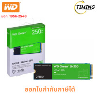 ราคา WD GREEN SN350 - PCIe 3x4/NVMe M.2 2280 ( รุ่น WDSSD250GB-NVME-GREEN-3DC ) (12792061)