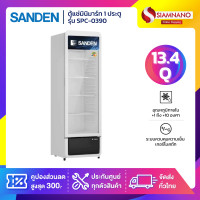 ราคา SANDEN ตู้แช่เครื่องดื่ม ตู้แช่มินิมาร์ท 1 ประตู รุ่น SPC-0390 / SPC-0390/White ขนาด 13.4 Q สีขาว ( รับประกันนาน 5 ปี ) (12792139)