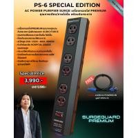 ราคา SurgeGuard Premium PS6 Special Edition เครื่องกรองไฟกันกระชากรุ่นพิเศษ Premium คุ้มค่าและยอดนิยมมากที่สุด / ชิ้นด (12794611)