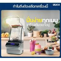 ราคา ULKA Blender เครื่องปั่น เครื่องปั่นสมูทตี้ เครื่องปั่นอุตสาหกรรม เสียงเงียบ แรง ทนทาน ใบมีดสแตนเลส 6 แฉก ปั่นละเอียด ตัวเครื่อง Blender (12803705)