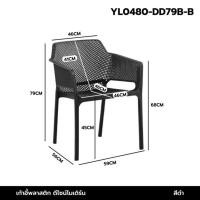 ราคา Decor-A เก้าอี้ พลาสติก ร้านกาแฟ สไตล์โมเดิร์น ขึ้นรูปทั้งชิ้น ดำ (12816549)