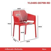 ราคา Decor-A เก้าอี้ พลาสติก ร้านกาแฟ สไตล์โมเดิร์น ขึ้นรูปทั้งชิ้น แดง (12816554)