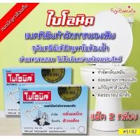 ราคา Fujizakura ไบโอนิค 200 กรัม (แพ็ค 2 ชิ้น) แบคทีเรียกำจัดของเสีย กำจัดกลิ่นเหม็น ป้องกันส้วมเต็ม (12792305)