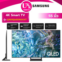 ราคา SAMSUNG QLED 4K Smart TV รุ่น QA55Q65DAKXXT 55 นิ้ว 4K Tizen OS ( 50DU7000KXXT 50AU7002 ) (12799092)