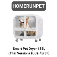 ราคา Smart Pet Dryer 135L ตู้เป่าขนสัตว์เลี้ยงขนาดใหญ่ ตู้เป่าขนสัวต์เลี้ยง เครื่องเป่าขนสัตว์เลี้ยง แห้งไว เชื่อมต่อแอพได้ (12819475)