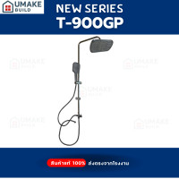 ราคา Vegarr ชุดฝักบัว Rain Shower หัวเรนสแตนเลส รุ่น T-900GP สีกราไฟต์ (12819497)