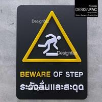 ราคา Designfac,ป้ายระวังลื่นและสะดุด ป้ายเตือน ป้ายความปลอดภัย ป้ายอะคริลิค สไตล์โมเดิร์น มินิมอล 30x40cm พื้นดำ (12807339)