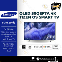 ราคา SAMSUNG QLED สมาร์ททีวี 50 นิ้ว Q7F 4K QLED รุ่น 50Q7F4A ปี 2025 (12817809)