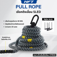 ราคา HOMEFITTOOLS เชือกดึงเลื่อน PULL ROPE ยาว 15 เมตร สำหรับฝึก HYROX (12814694)