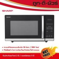 ราคา SHARP ไมโครเวฟ Flatbed ไร้จานหมุน 30 ลิตร รุ่น R-S30D5FA-B Microwave (12790497)