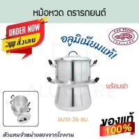 ราคา ตรารถยนต์ หม้อหวด 22/24/26ซม. หม้อนึ่งไทย หม้อหวด นึ่งข้าวเหนียว หม้อหวด อุ่นอาหาร carbrand AW364 ALUWARE 26ซม. (12795213)