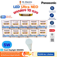 ราคา (ยกกล่อง)Panasonic หลอดไฟ LED Bulb Ultra NEO นีโอ 3W 5W 7W 9W 12W 15W แสงขาว แสงส้ม แสงขาวนวล ประหยัด สว่าง 5W ขาว6,500K-10 (12811330)