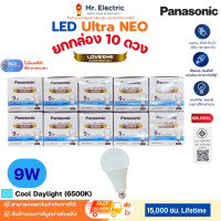 ราคา (ยกกล่อง)Panasonic หลอดไฟ LED Bulb Ultra NEO นีโอ 3W 5W 7W 9W 12W 15W แสงขาว แสงส้ม แสงขาวนวล ประหยัด สว่าง 9W ขาว6,500K-10 (12811336)