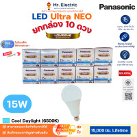 ราคา (ยกกล่อง)Panasonic หลอดไฟ LED Bulb Ultra NEO นีโอ 3W 5W 7W 9W 12W 15W แสงขาว แสงส้ม แสงขาวนวล ประหยัด สว่าง 15W ขาว6,500K-10 (12811342)