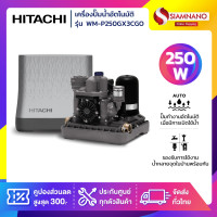 ราคา Hitachi เครื่องปั๊มน้ำอัตโนมัติ รุ่น WM-P250GX3CGO ขนาด 250 วัตต์ (รับประกันสินค้านาน 10 ปี) (12811466)