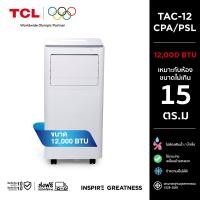 ราคา [ใหม่]TCL แอร์เคลื่อนที่ ขนาด 12000 BTU รุ่น TAC-12CPA/PSL Portable air conditioner ระบบสัมผัส หน้าจอแสดงผล LED เย็นเร็ว (12793332)