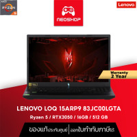 ราคา LENOVO LOQ 15ARP9 83JC00LGTA - Ryzen 5 / RTX3050 / 16GB / 512 GB เกมมิ่งโน๊ตบุ๊คราคาประหยัด (12812366)