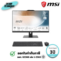 ราคา MSI คอมพิวเตอร์ออลอินวัน รุ่น Modern AM272P 1M All-in-One PC 27 นิ้ว (9S6-AF8231-828) ประกันศูนย์ (12812462)