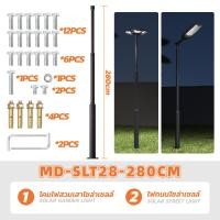 ราคา MODI เสาเหล็กสวมโคมไฟถนนโซล่าเซลล์ เส้นผ่าศูนย์กลาง 3นิ้ว75CM 110CM 280CM พร้อมชุดพุกเหล็ก ขาเหล็ก ขาปักสนาม MD-SLT28-280CM (12812958)