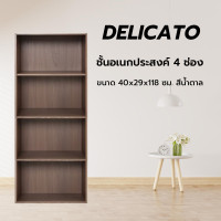 ราคา DELICATO ชั้นอเนกประสงค์ 4 ช่อง รุ่นอแมนด้า ขนาด 40x29x118 ซม. สีอเมริกาโน่ (12799947)
