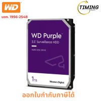 ราคา WD PURPLE SATA3 ( รุ่น WD10PURZ ) 1 TB 3.5 INCH HDD (ฮาร์ดดิสก์ 3.5 นิ้ว) (12792249)