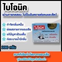 ราคา Fujizakura ไบโอนิค BIONIC 200 กรัม 1 กล่อง แบคทีเรียกำจัดของเสีย กำจัดกลิ่นเหม็น ป้องกันส้วมเต็ม (12792303)