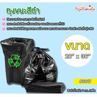ราคา Fujizakura ถุงขยะสีดำ ขนาด 28x36 นิ้ว (แพ็คละ 1 กิโลกรัม) มีความเหนียว ทนทาน (12792317)