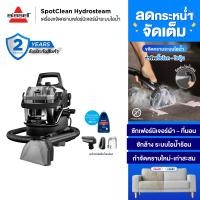 ราคา BISSELL SpotClean HydroSteam เครื่องขจัดคราบอเนกประสงค์ระบบไอน้ำ ซักเฟอร์นิเจอร์ผ้า ซักที่นอน ซักพรม ซักเบาะผ้า เบาะรถ (12812151)