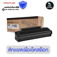 ราคา Pantum ตลับหมึกโทนเนอร์ PC-210EV สีดำ สินค้าศูนย์ (12816957)