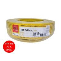 ราคา Thai Union THW 1x6 30ม. Copper Conductor 450/750V PVC 70 สายไฟ THW เหลือง 30ม. (12811579)