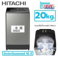 ราคา Hitachi เครื่องซักผ้าฝาบน 20 กก รุ่น SF-200ZGV / รับประกันมอเตอร์ 10 ปี (12811599)