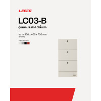 ราคา LEECO ลีโก้ ตู้เหล็ก ตู้ลิ้นชัก ตู้วางข้างโต๊ะ ตู้อเนกประสงค์ 3 ลิ้นชัก รุ่น LC03-B Marble White (12811681)