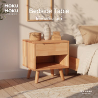 ราคา MOKU MOKU ตู้ข้างเตียง ไม้ยางพารา รุ่น Mokume (โมคุเมะ) W45xD40xH50 cm. สีธรรมชาติ แบบ 1 ลิ้นชัก (12816439)