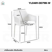ราคา Decor-A เก้าอี้ พลาสติก ร้านกาแฟ สไตล์โมเดิร์น ขึ้นรูปทั้งชิ้น ขาว (12816550)